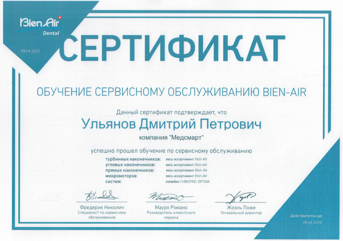 Ульянов Дмитрий/ Bien Air (Swiss)