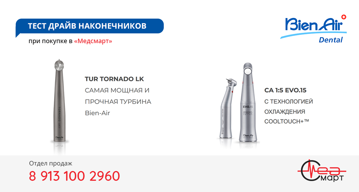 Тест драйв наконечников Bien Air