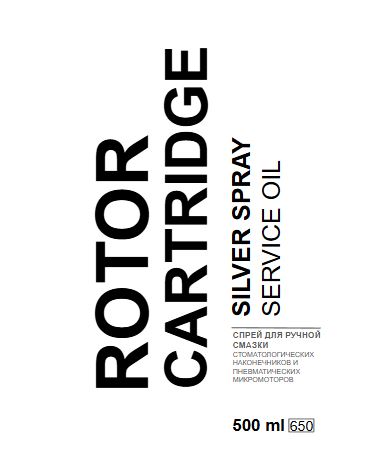 Rotor Cartrige SILVER SPRAY - сервисное масло для ручной смазки