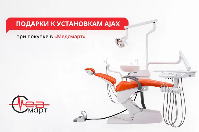 Акция на установки AJAX