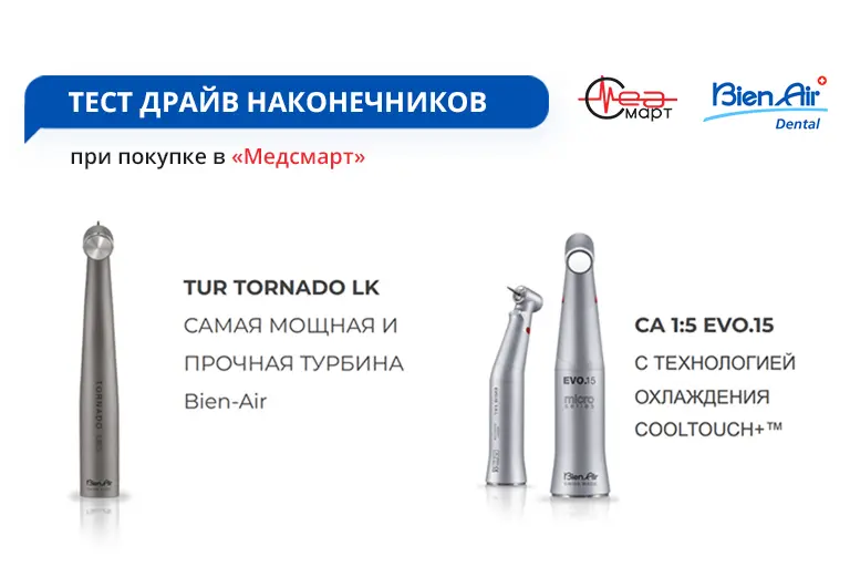 Тест драйв наконечников Bien Air