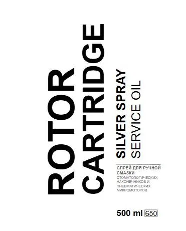 Rotor Cartrige SILVER SPRAY - сервисное масло для ручной смазки